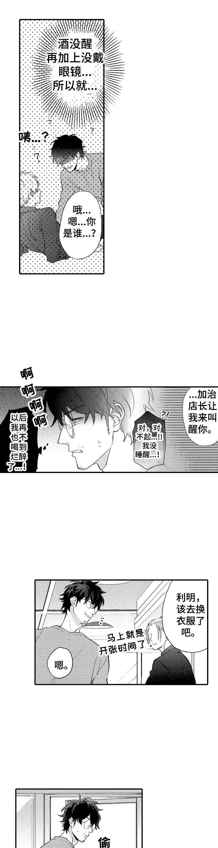 《魔鬼伴侣》漫画最新章节第1章和水餐厅免费下拉式在线观看章节第【7】张图片