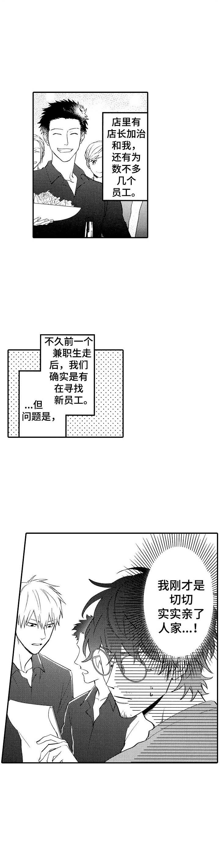 《魔鬼伴侣》漫画最新章节第1章和水餐厅免费下拉式在线观看章节第【8】张图片