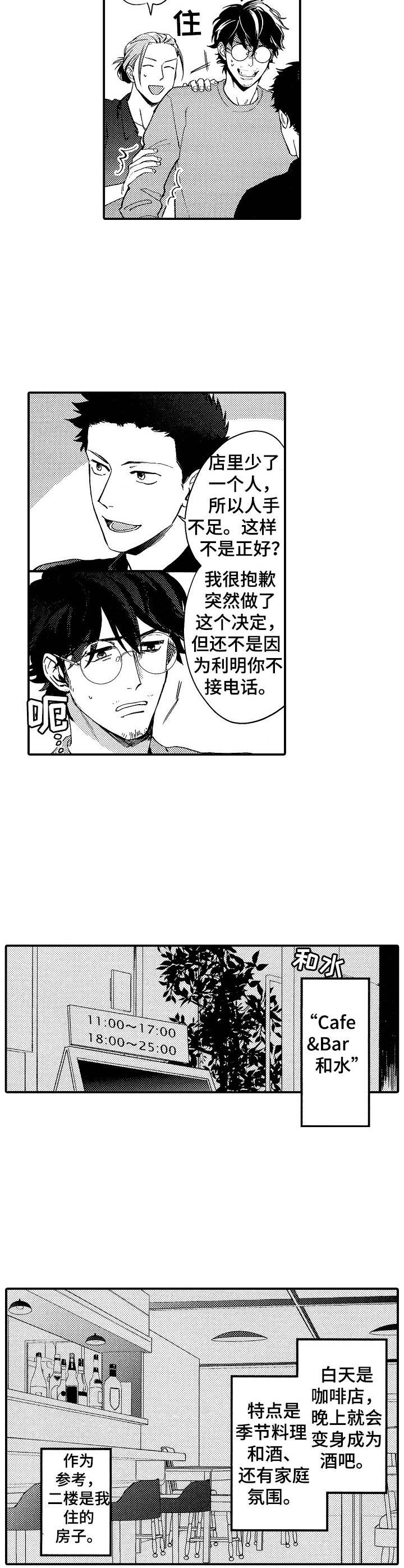 《魔鬼伴侣》漫画最新章节第1章和水餐厅免费下拉式在线观看章节第【9】张图片