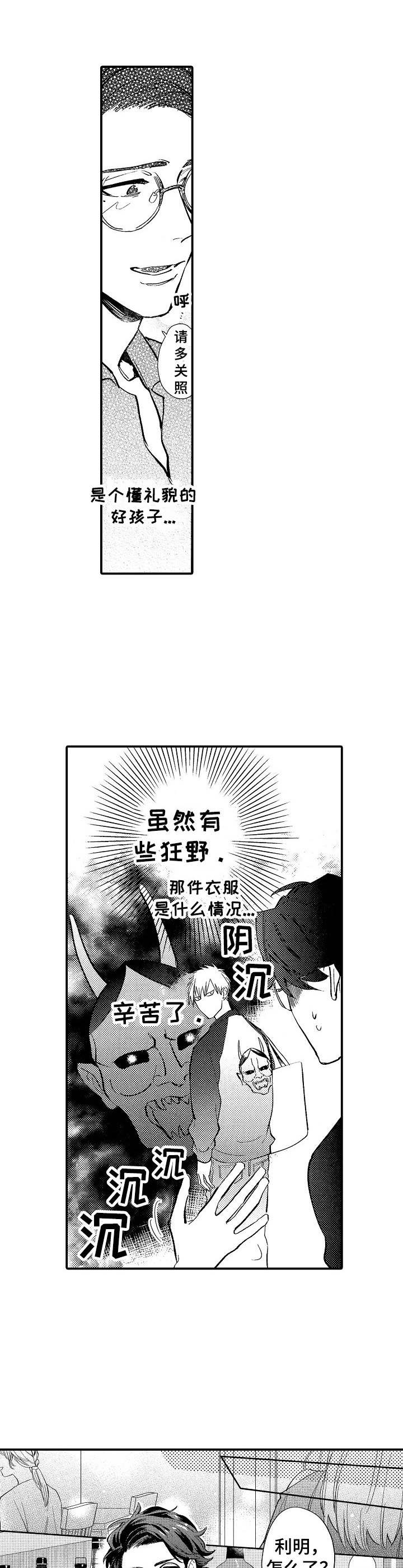 《魔鬼伴侣》漫画最新章节第1章和水餐厅免费下拉式在线观看章节第【2】张图片