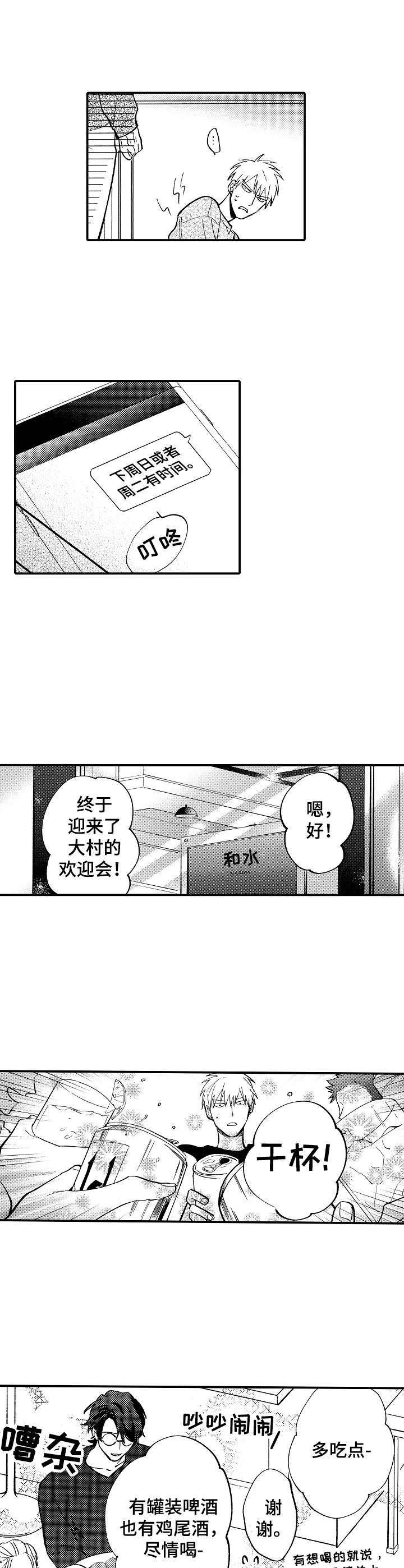 《魔鬼伴侣》漫画最新章节第11章欢迎会免费下拉式在线观看章节第【4】张图片