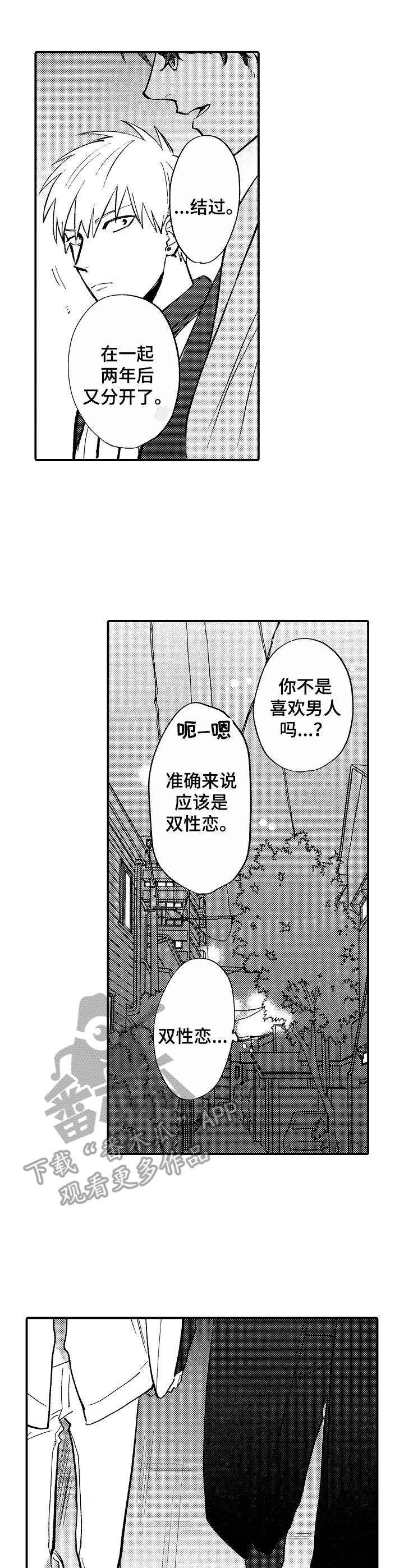 《魔鬼伴侣》漫画最新章节第12章交谈免费下拉式在线观看章节第【3】张图片