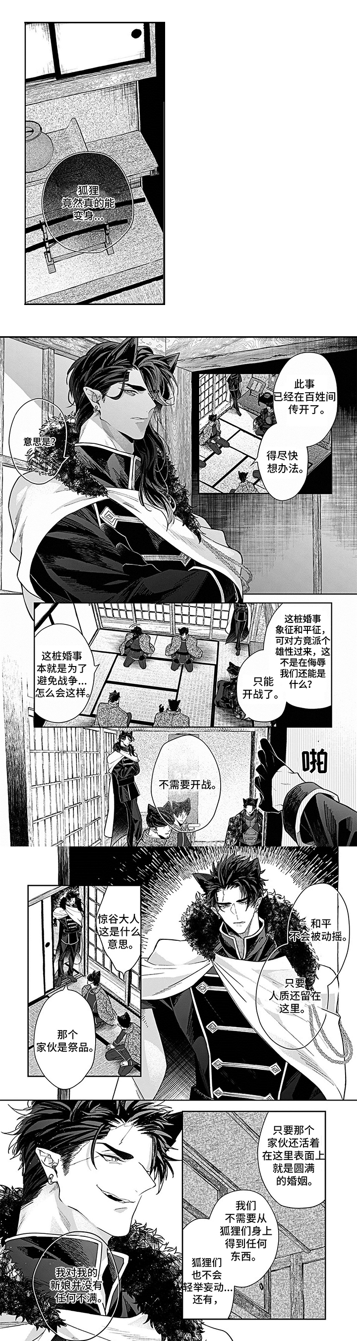 《妖怪新郎》漫画最新章节第2章不同免费下拉式在线观看章节第【4】张图片