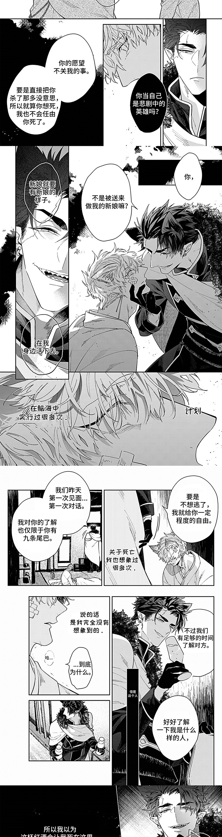 《妖怪新郎》漫画最新章节第2章不同免费下拉式在线观看章节第【2】张图片