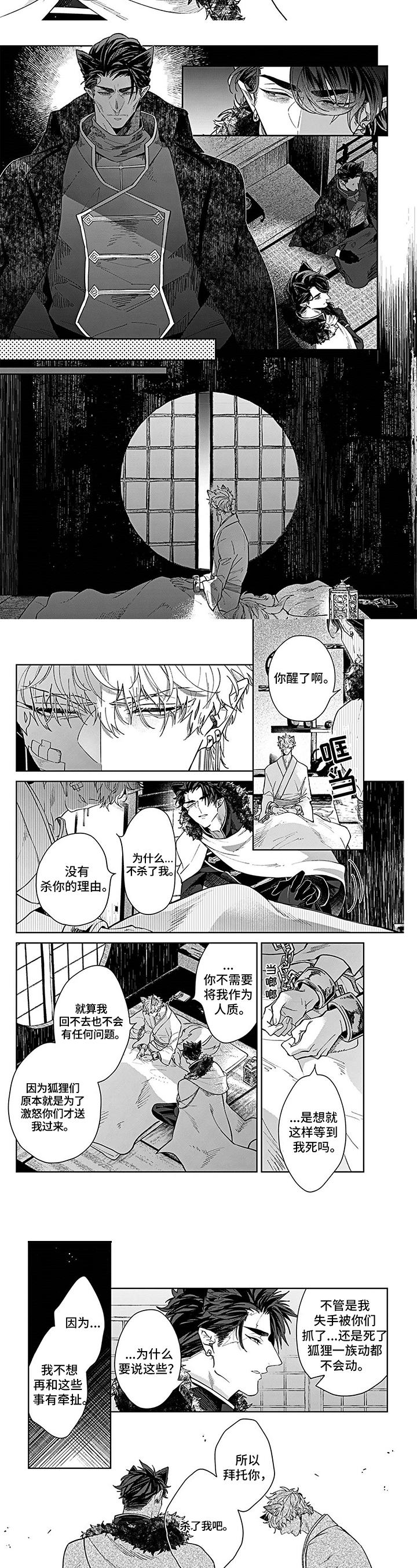 《妖怪新郎》漫画最新章节第2章不同免费下拉式在线观看章节第【3】张图片