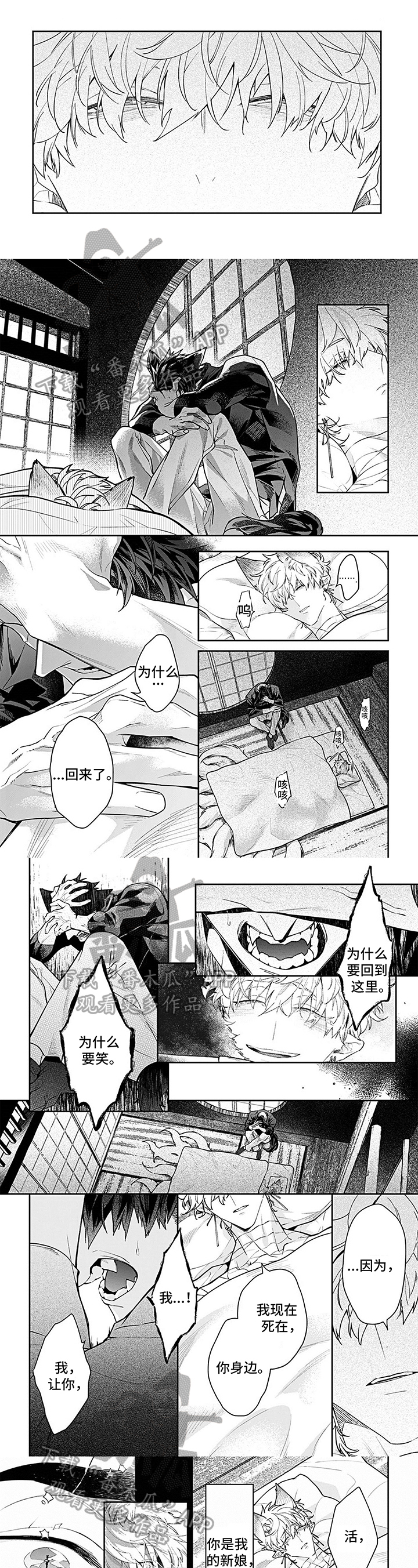 《妖怪新郎》漫画最新章节第15章自责免费下拉式在线观看章节第【3】张图片