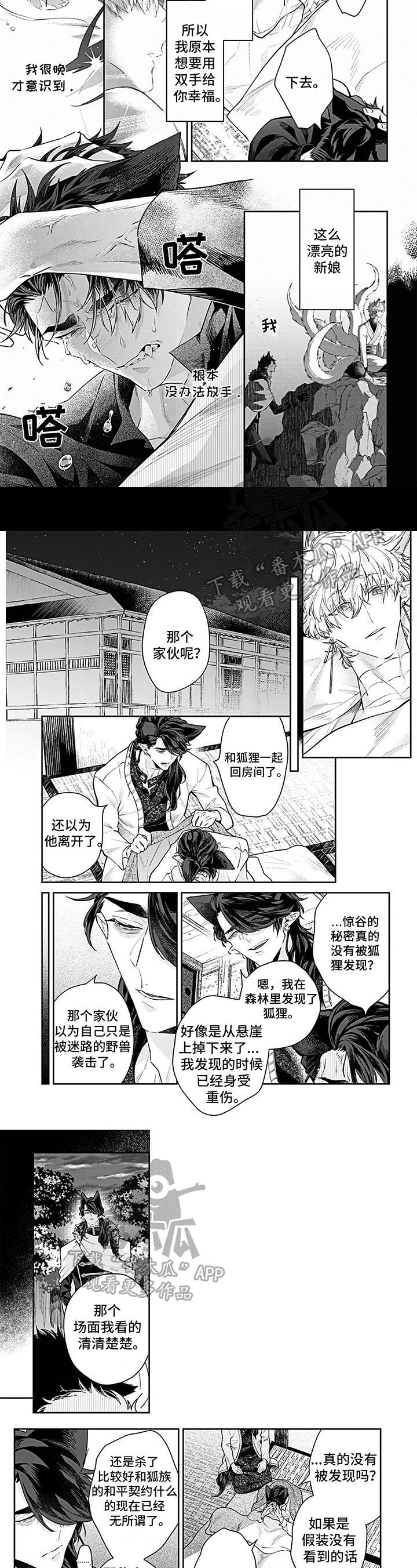 《妖怪新郎》漫画最新章节第15章自责免费下拉式在线观看章节第【2】张图片