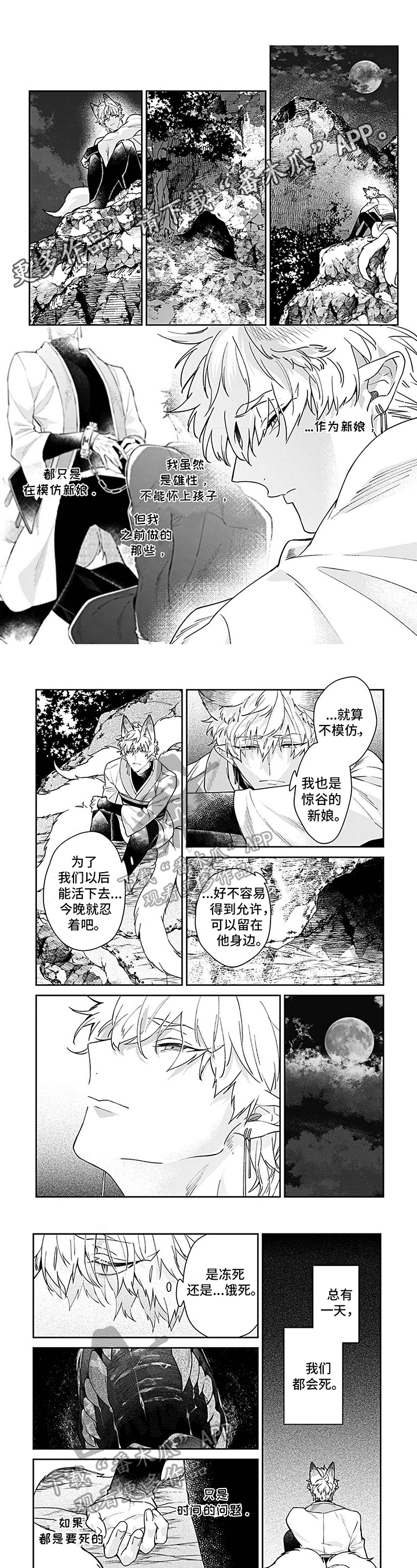 《妖怪新郎》漫画最新章节第18章阻止免费下拉式在线观看章节第【3】张图片