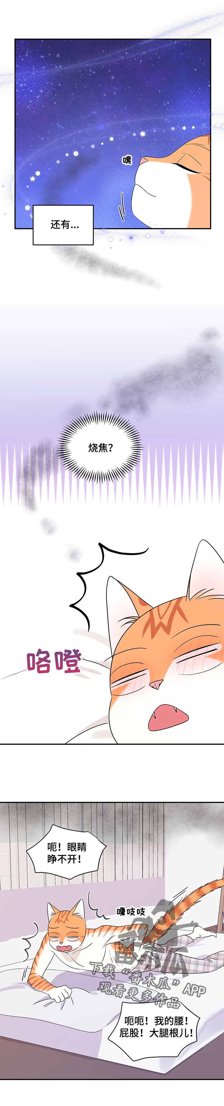 灵猫欧米伽-第14章烧焦全彩韩漫标签