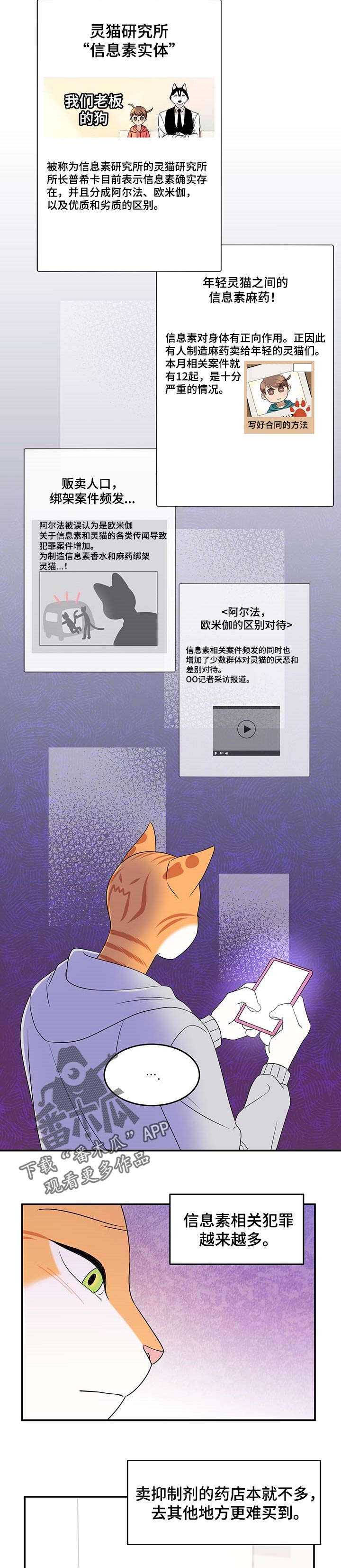 灵猫欧米伽-第20章紧张全彩韩漫标签