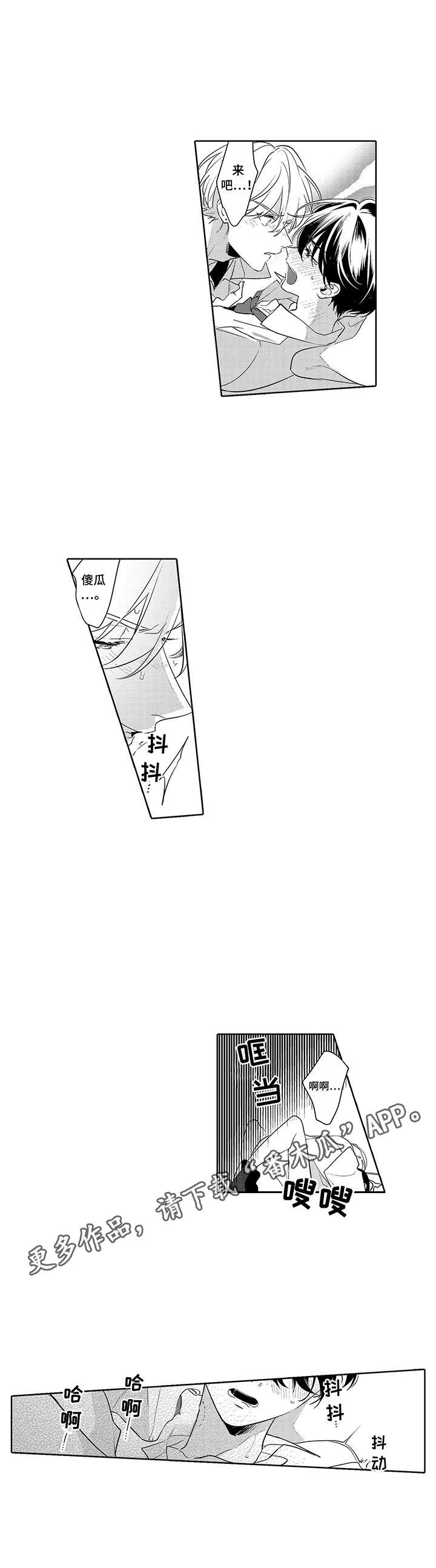 《爱到深处》漫画最新章节第21章心跳加速免费下拉式在线观看章节第【1】张图片