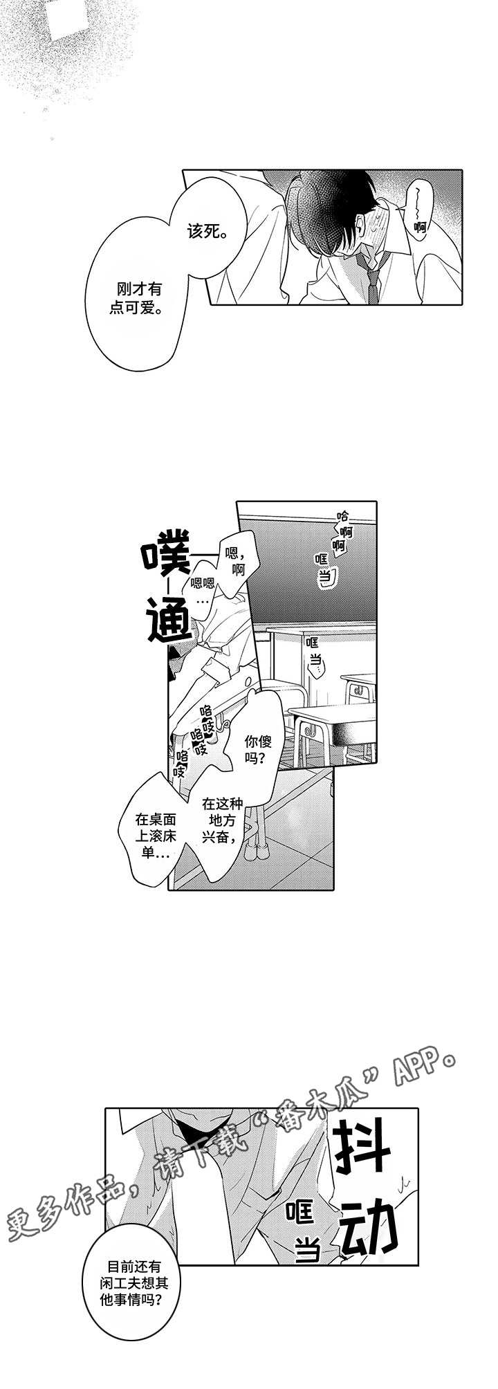 《爱到深处》漫画最新章节第20章喜欢免费下拉式在线观看章节第【2】张图片