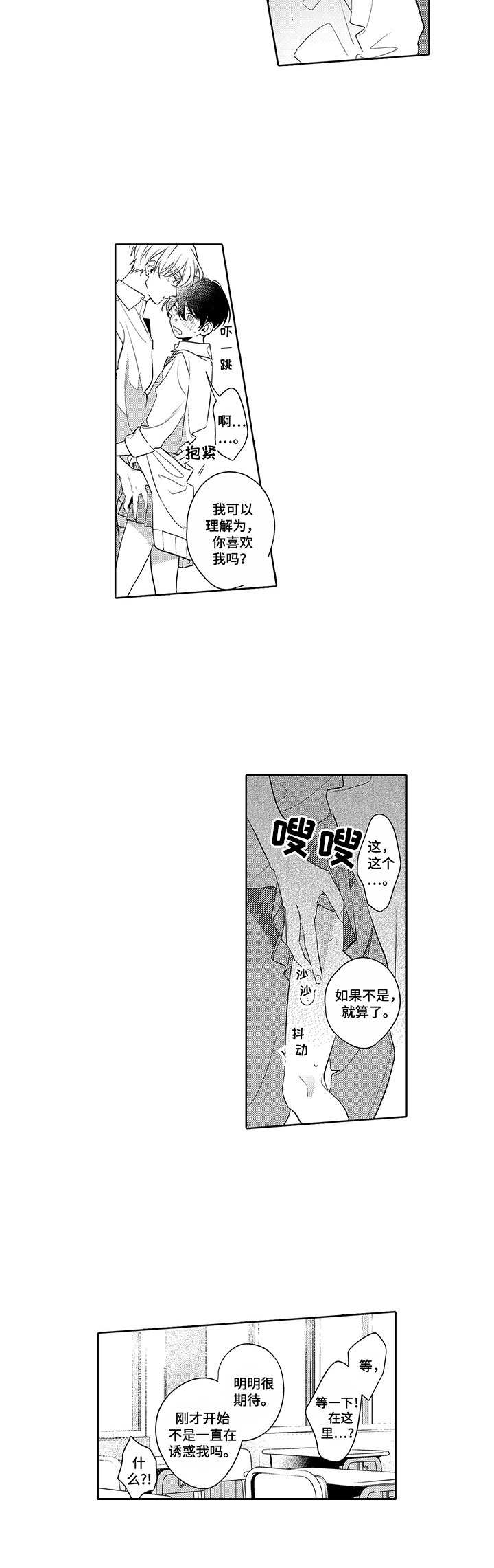 《爱到深处》漫画最新章节第20章喜欢免费下拉式在线观看章节第【4】张图片