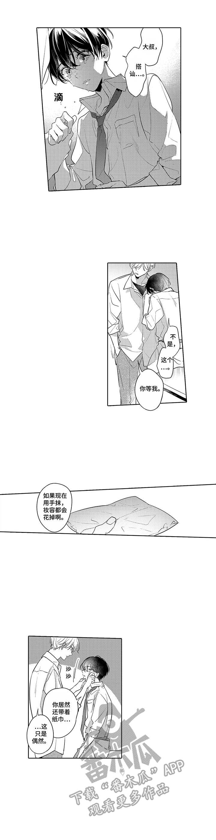 《爱到深处》漫画最新章节第20章喜欢免费下拉式在线观看章节第【8】张图片