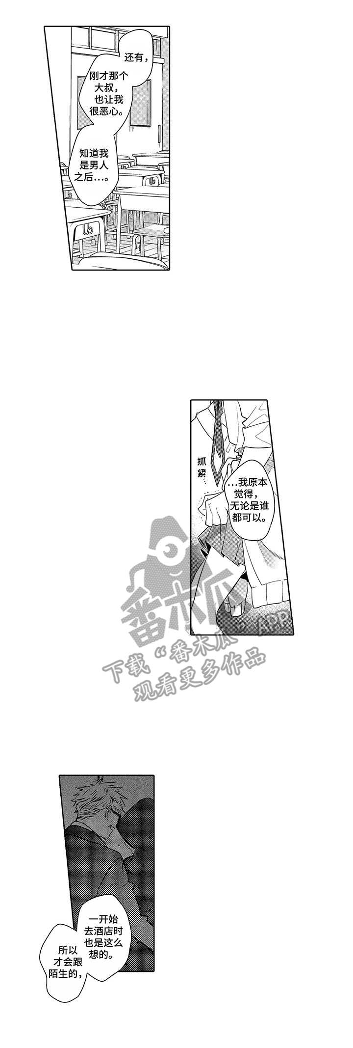 《爱到深处》漫画最新章节第20章喜欢免费下拉式在线观看章节第【9】张图片