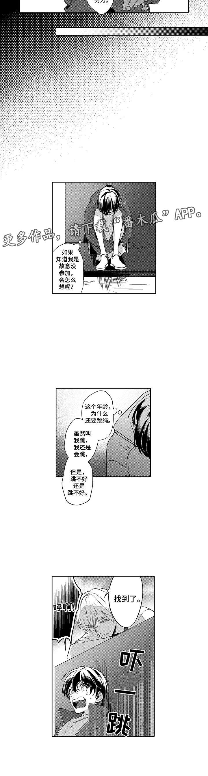 《爱到深处》漫画最新章节第6章躲起来免费下拉式在线观看章节第【7】张图片