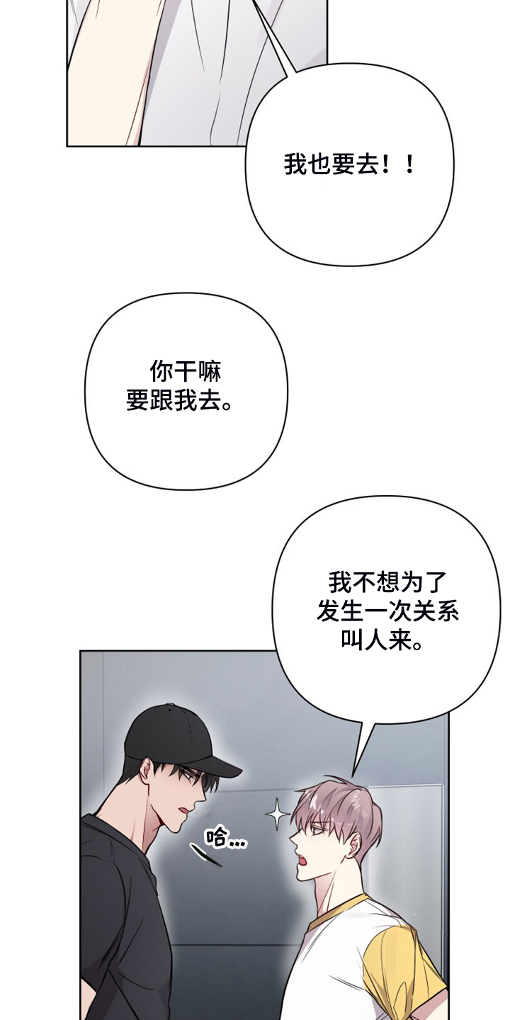 《共享房屋》漫画最新章节第57章你去哪免费下拉式在线观看章节第【11】张图片