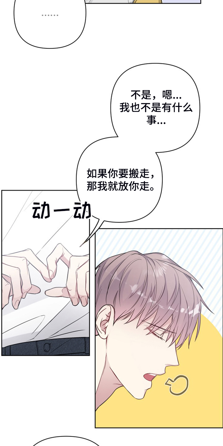 《共享房屋》漫画最新章节第57章你去哪免费下拉式在线观看章节第【19】张图片