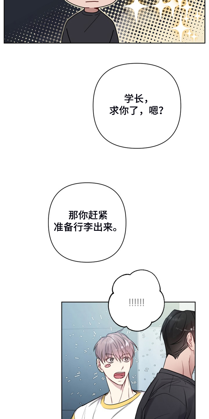 《共享房屋》漫画最新章节第57章你去哪免费下拉式在线观看章节第【8】张图片