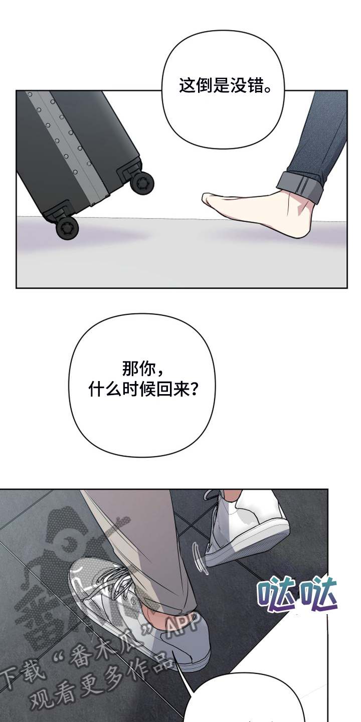 《共享房屋》漫画最新章节第57章你去哪免费下拉式在线观看章节第【15】张图片