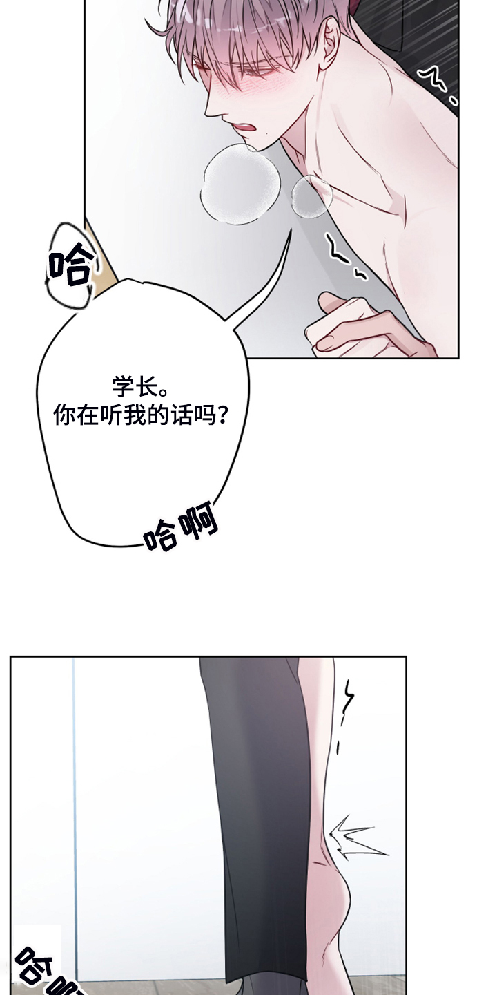 《共享房屋》漫画最新章节第48章不要管手机免费下拉式在线观看章节第【15】张图片