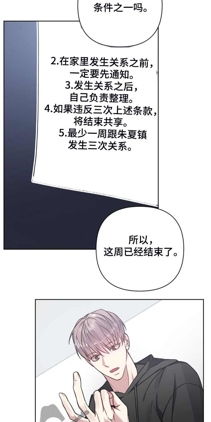 《共享房屋》漫画最新章节第46章哪怕是一个人免费下拉式在线观看章节第【10】张图片