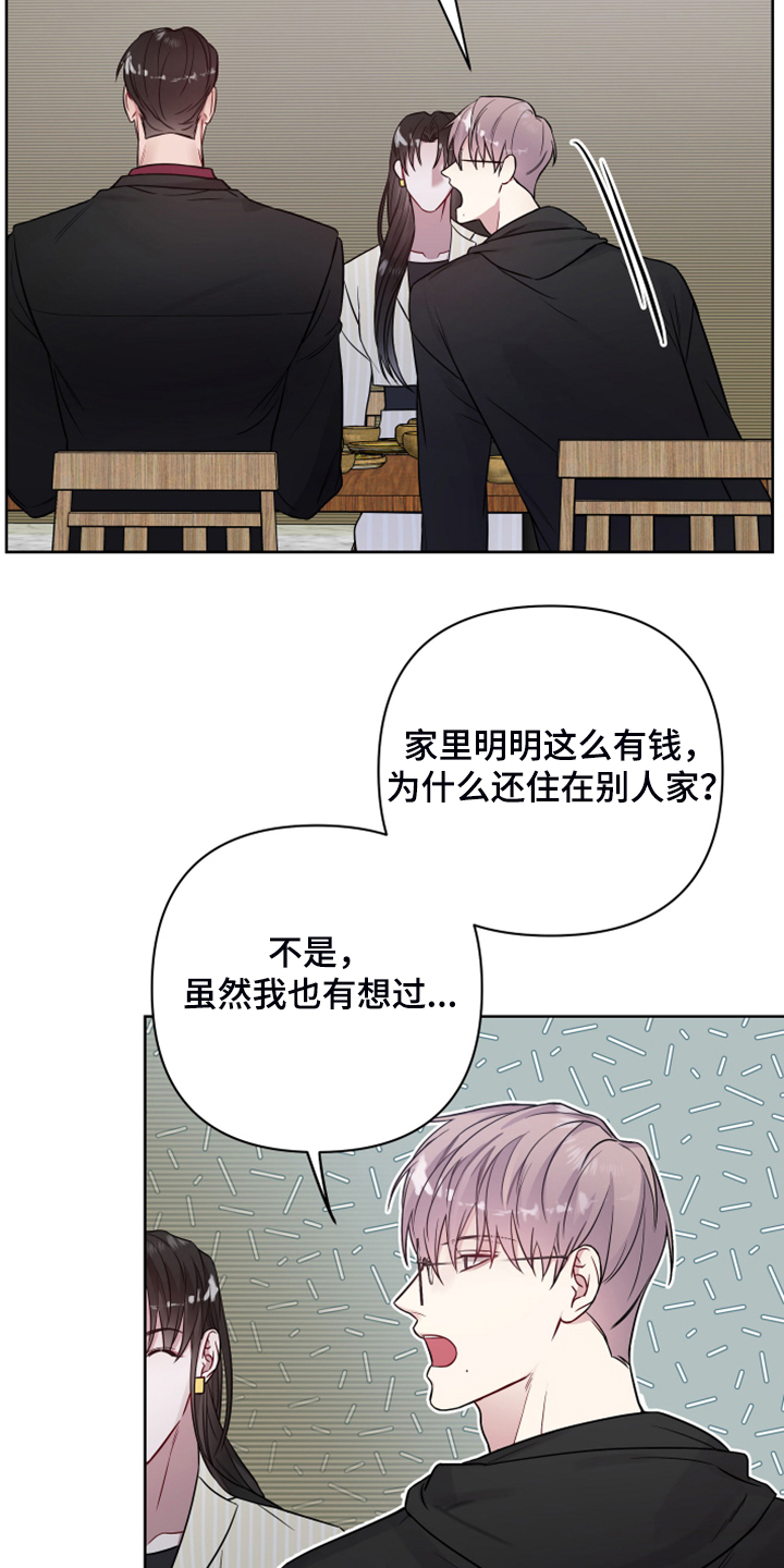 《共享房屋》漫画最新章节第44章帮我坐上那个位置免费下拉式在线观看章节第【12】张图片