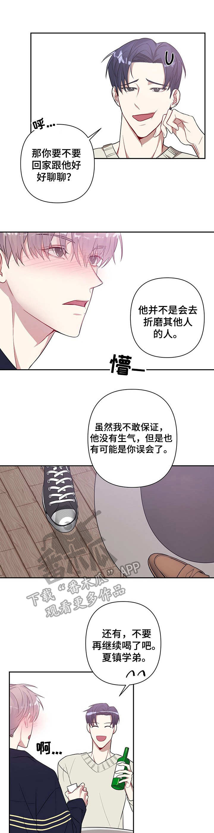 《共享房屋》漫画最新章节第7章喝醉了免费下拉式在线观看章节第【5】张图片