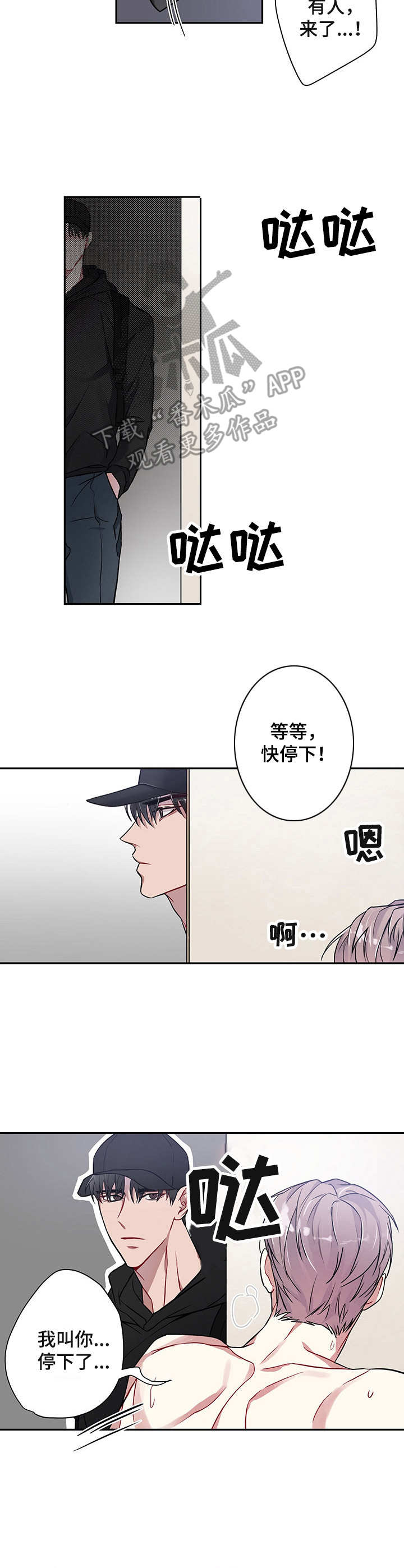 《共享房屋》漫画最新章节第4章目睹免费下拉式在线观看章节第【4】张图片