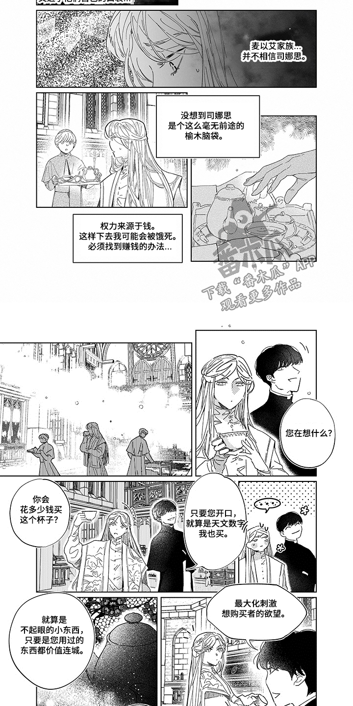 《圣痕》漫画最新章节第19章穷光蛋免费下拉式在线观看章节第【4】张图片