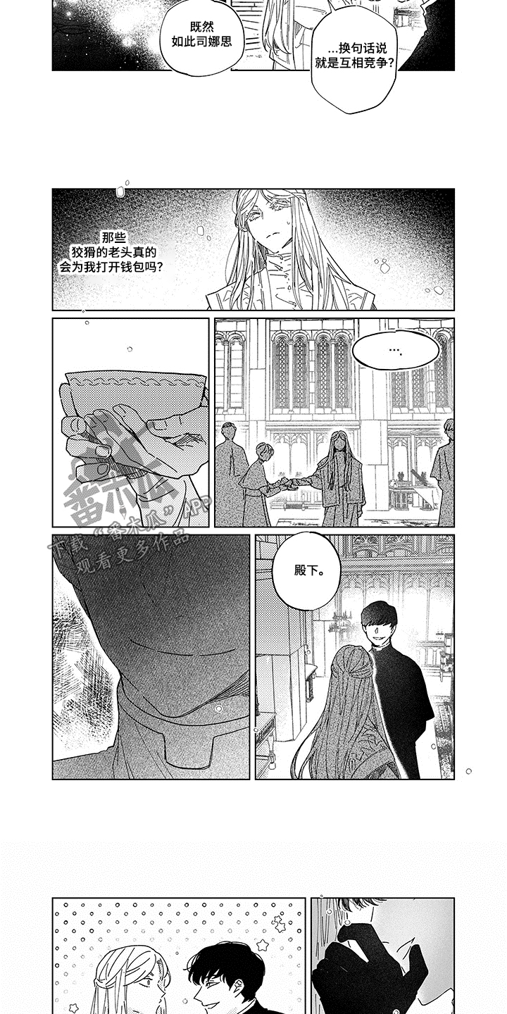 《圣痕》漫画最新章节第19章穷光蛋免费下拉式在线观看章节第【3】张图片