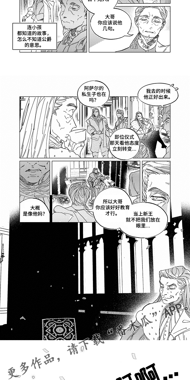 《圣痕》漫画最新章节第14章变化免费下拉式在线观看章节第【2】张图片