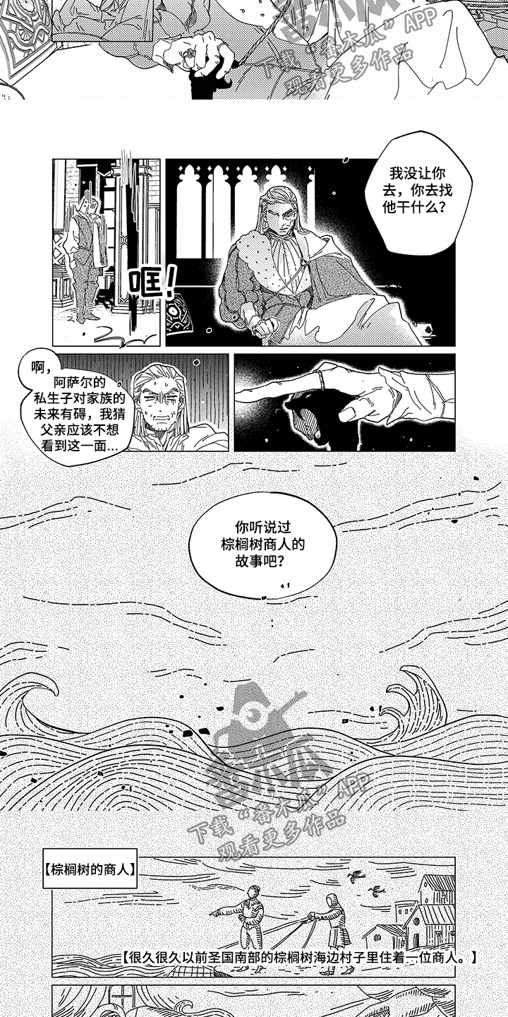 《圣痕》漫画最新章节第14章变化免费下拉式在线观看章节第【4】张图片