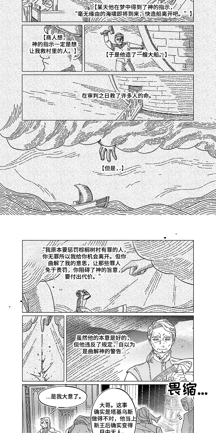 《圣痕》漫画最新章节第14章变化免费下拉式在线观看章节第【3】张图片