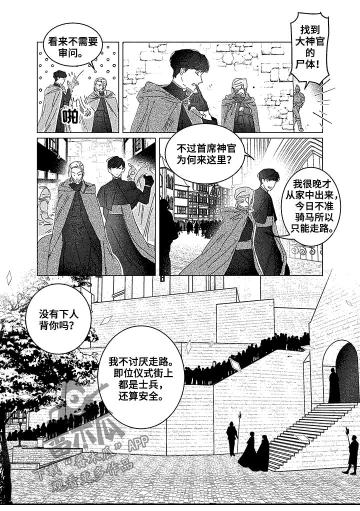 《圣痕》漫画最新章节第8章新王的剑免费下拉式在线观看章节第【5】张图片