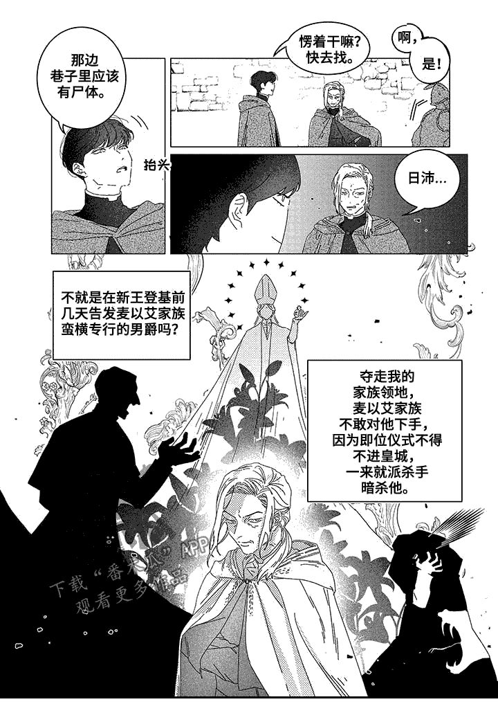 《圣痕》漫画最新章节第8章新王的剑免费下拉式在线观看章节第【7】张图片