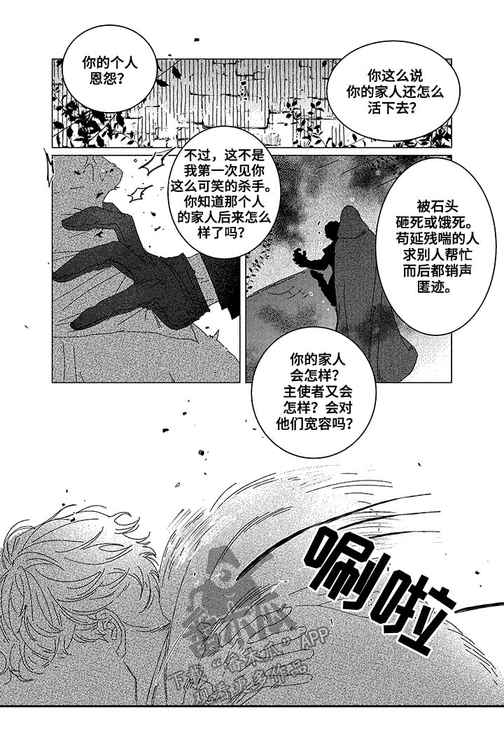 《圣痕》漫画最新章节第8章新王的剑免费下拉式在线观看章节第【14】张图片