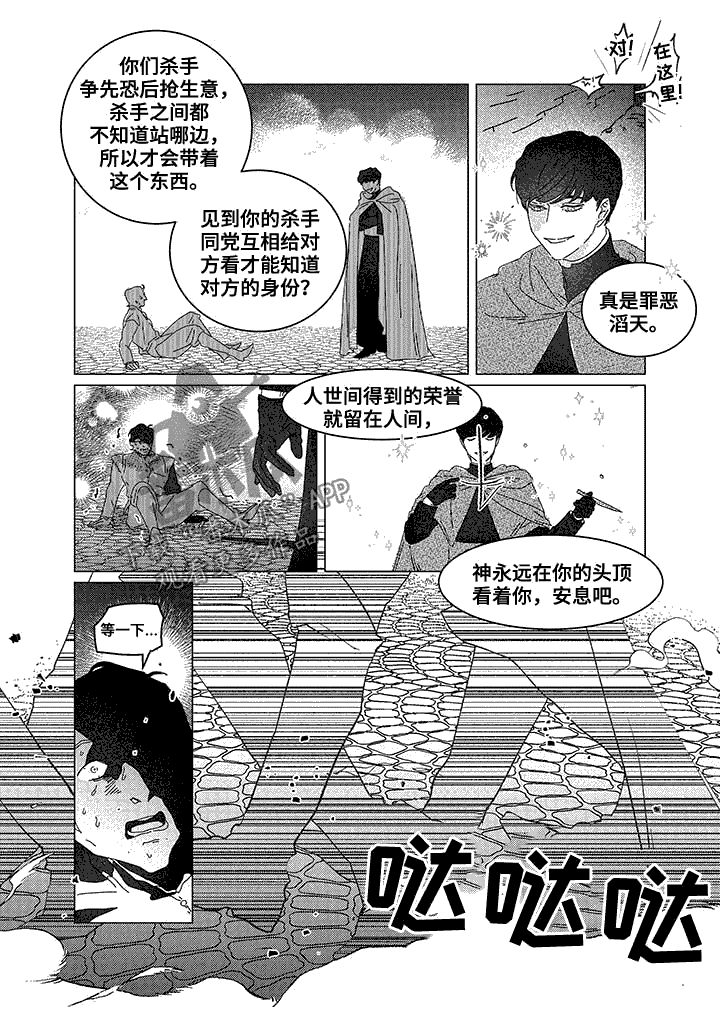 《圣痕》漫画最新章节第8章新王的剑免费下拉式在线观看章节第【9】张图片