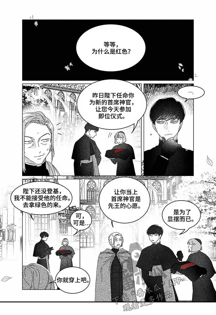 《圣痕》漫画最新章节第8章新王的剑免费下拉式在线观看章节第【3】张图片