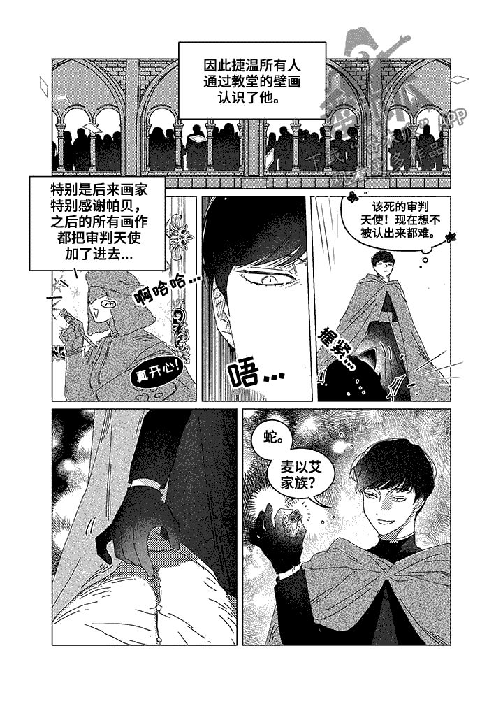 《圣痕》漫画最新章节第8章新王的剑免费下拉式在线观看章节第【10】张图片