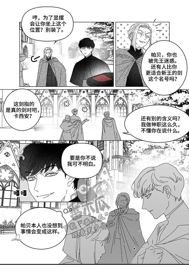 《圣痕》漫画最新章节第8章新王的剑免费下拉式在线观看章节第【2】张图片