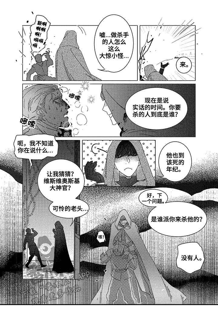 《圣痕》漫画最新章节第8章新王的剑免费下拉式在线观看章节第【15】张图片