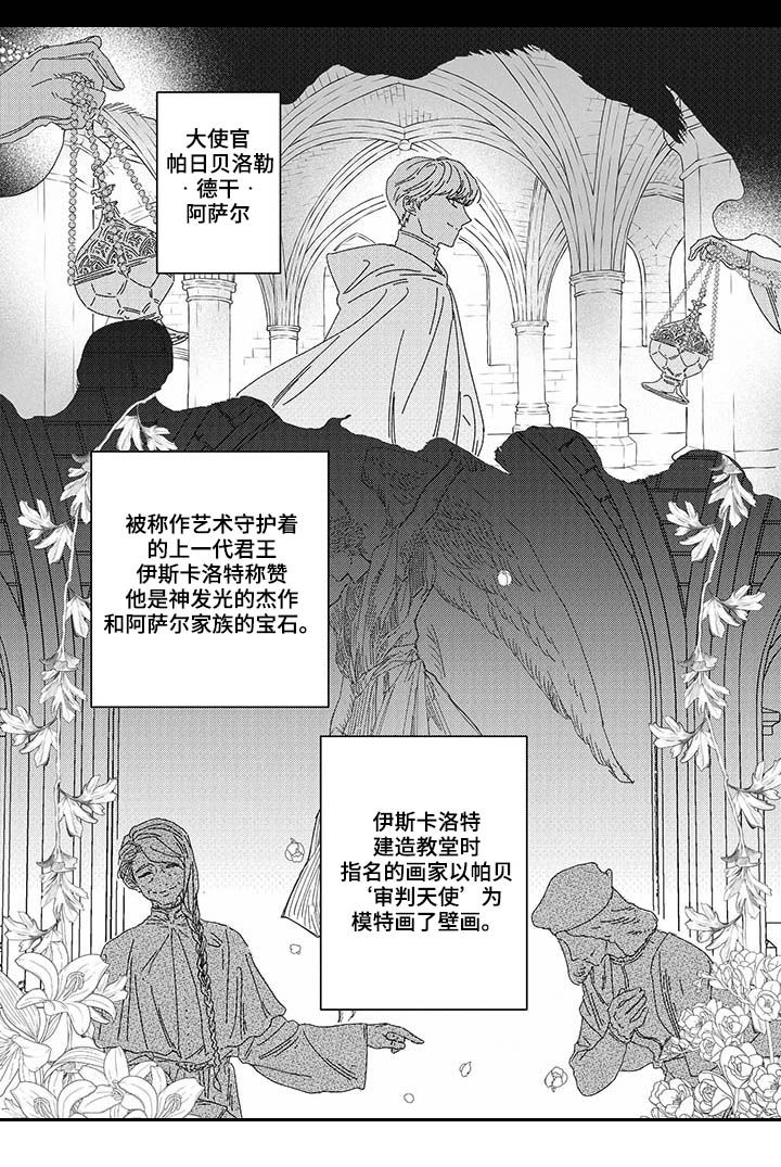 《圣痕》漫画最新章节第8章新王的剑免费下拉式在线观看章节第【11】张图片