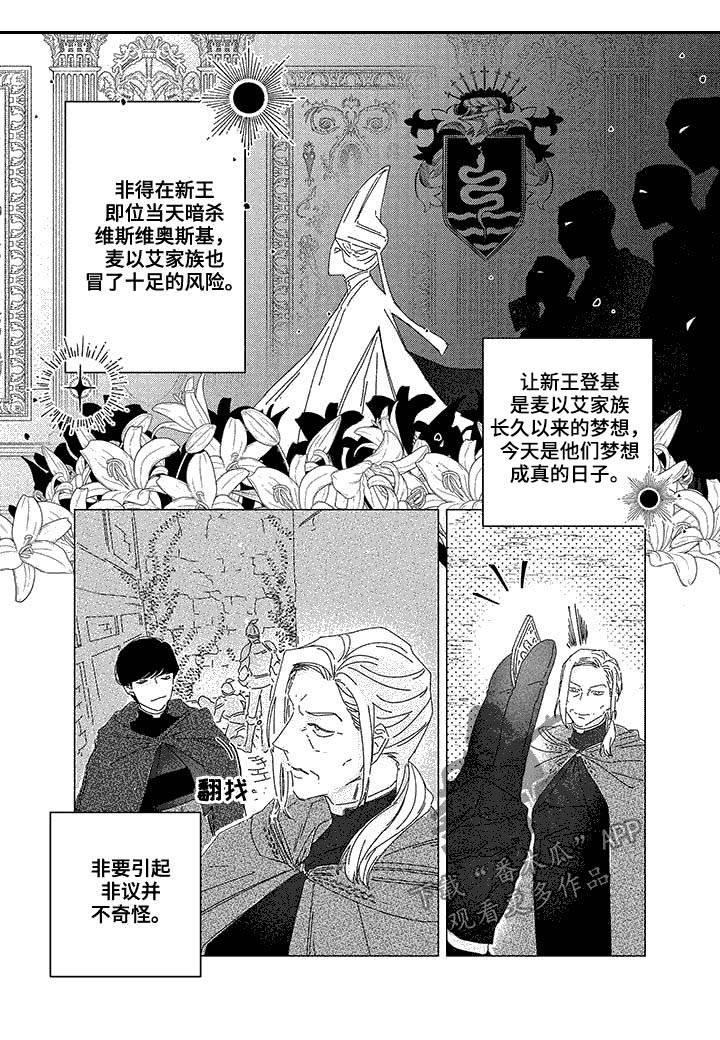 《圣痕》漫画最新章节第8章新王的剑免费下拉式在线观看章节第【6】张图片