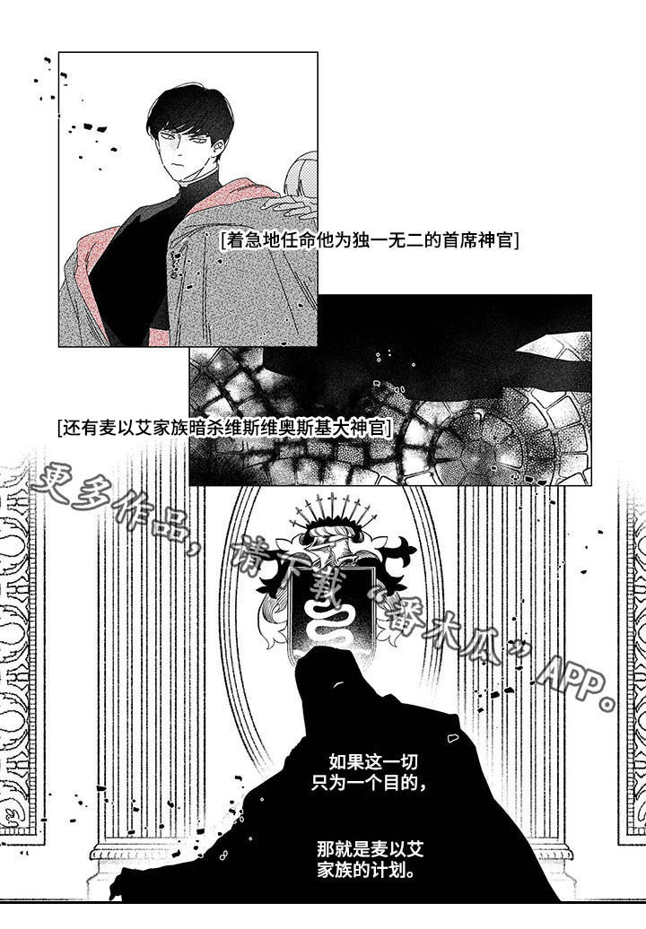 《圣痕》漫画最新章节第8章新王的剑免费下拉式在线观看章节第【1】张图片