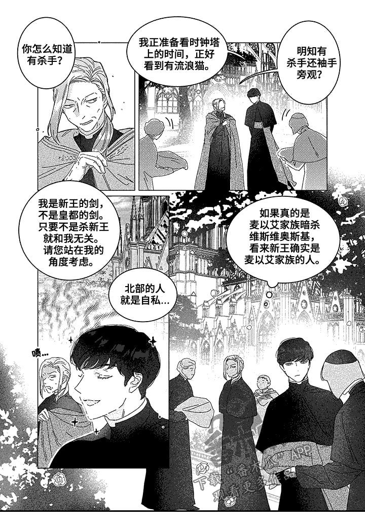 《圣痕》漫画最新章节第8章新王的剑免费下拉式在线观看章节第【4】张图片