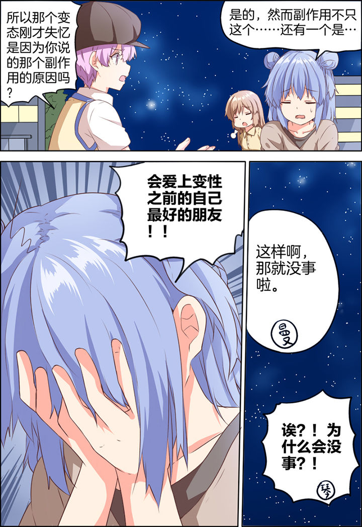 为什么后宫男主的我跑到了百合漫画-第28章全彩韩漫标签