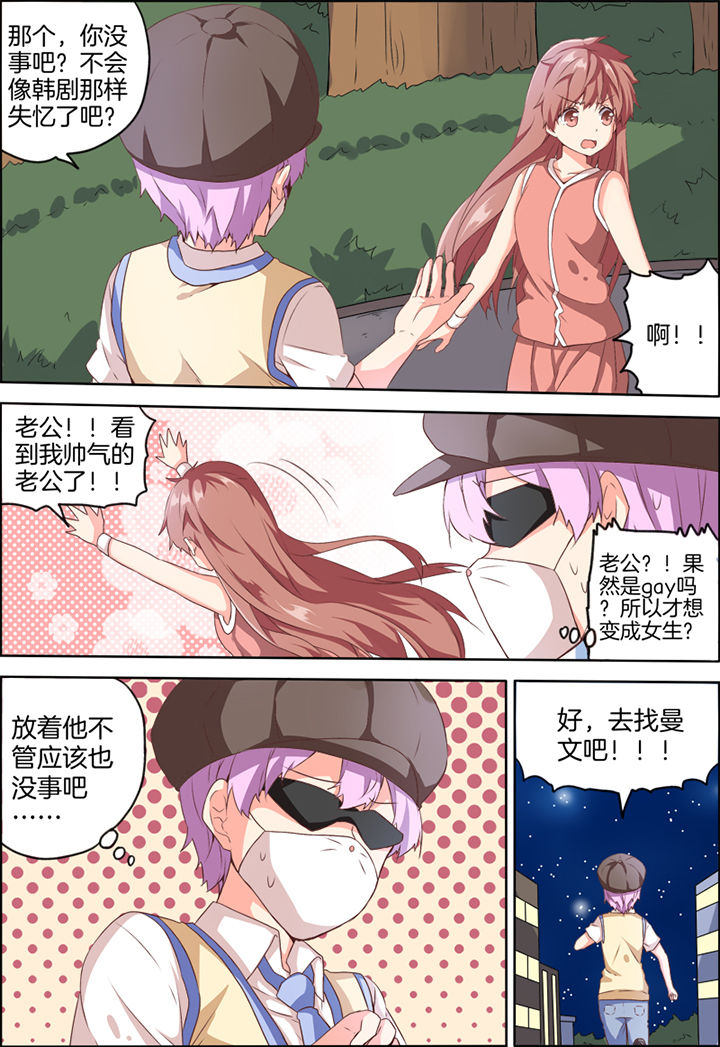 为什么后宫男主的我跑到了百合漫画-第28章全彩韩漫标签