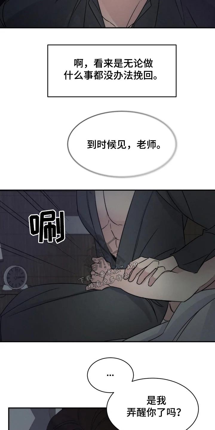 温暖的手-第52章碰面全彩韩漫标签