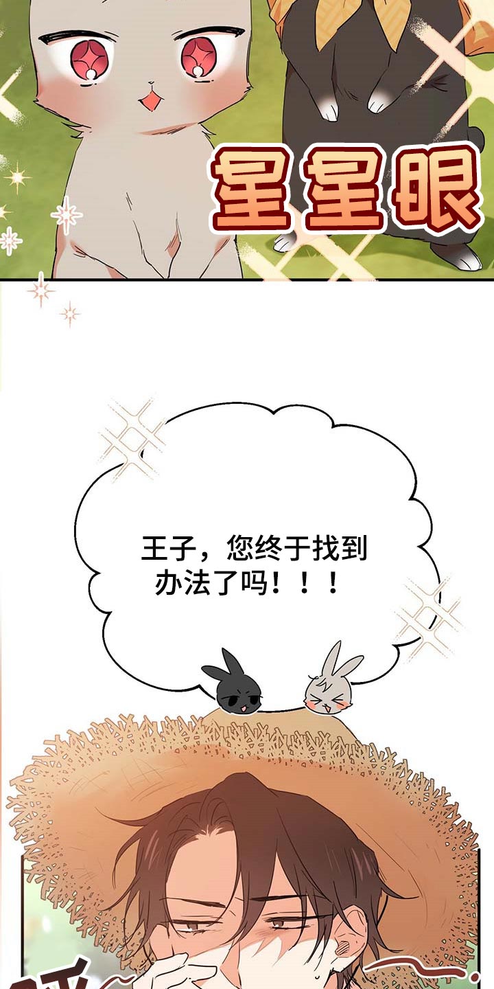 兔兔小媳妇-第30章固执全彩韩漫标签